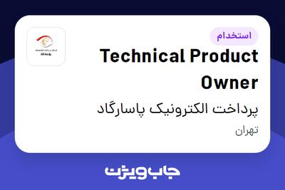  استخدام Technical Product Owner در پرداخت الکترونیک پاسارگاد