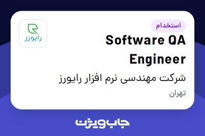  استخدام Software QA Engineer در شرکت مهندسی نرم افزار رایورز