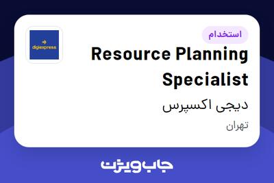  استخدام Resource Planning Specialist در دیجی اکسپرس