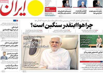  صفحه اول روزنامه های سه شنبه 11آذر 1404/ مذاکره و آلودگی شاه بیت روزنامه ها