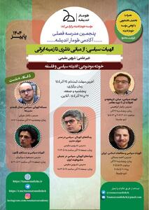  الهیات سیاسی: از مبانی نظری تا زمینهٔ ایرانی