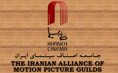  اعتراض سینماگران به هتک حرمت هنرمندان