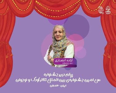  انفجار در همدان! جشنواره‌ای که می‌خواهد «کودکی» را از نو اختراع کند