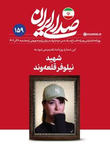  حمله تلویحی یک چهره تندرو به انتشار عکس شهید نیلوفر قلعه‌وند در نشریه دفتر رهبر انقلاب/ شمایل‌ کردن شهید نامتشرع برای چه‌تان است؟