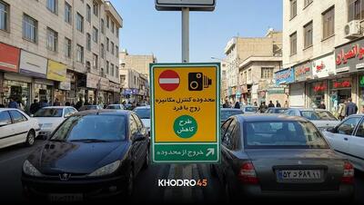  طرح زوج و فرد تهران