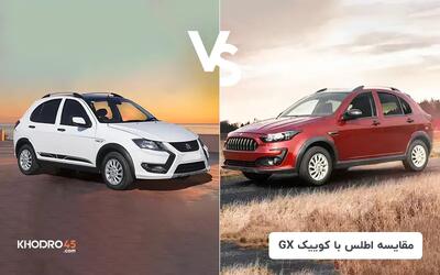  مقایسه اطلس G با کوییک GX