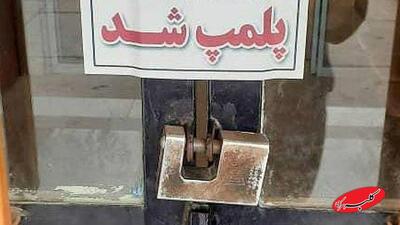  پلمپ طولانی‌مدت برای کافه‌های متخلف - کلبه سرگرمی