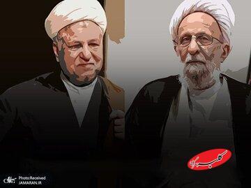  تقابل مصباح یزدی با هاشمی رفسنجانی از چه زمانی علنی شد؟/ ماجرای اظهارات عجیب مصباح در جلسه شهریور ۱۳۸۵ - کلبه سرگرمی
