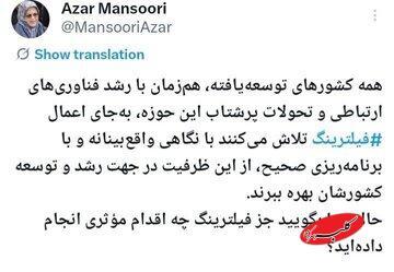  پاسخ صریح آذر منصوری به قالیباف: «جز فیلترینگ چه کرده‌اید؟» - کلبه سرگرمی