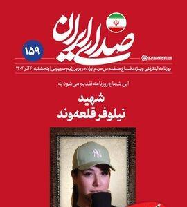  حمله تلویحی یک چهره تندرو به انتشار عکس شهید نیلوفر قلعه‌وند در نشریه دفتر رهبر انقلاب/ شمایل‌ کردن شهید نامتشرع برای چه‌تان است؟ - کلبه سرگرمی