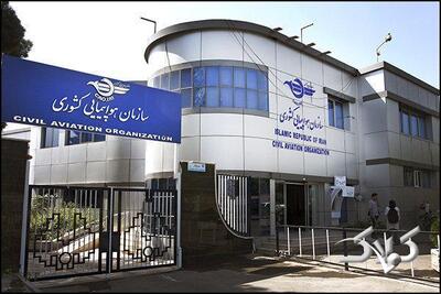  بیانیه سازمان هواپیمایی درباره یک سانحه تلخ - مجله اینترنتی کولاک