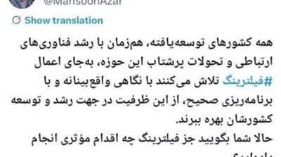  پاسخ صریح آذر منصوری به قالیباف: «جز فیلترینگ چه کرده‌اید؟» - مردم سالاری آنلاین