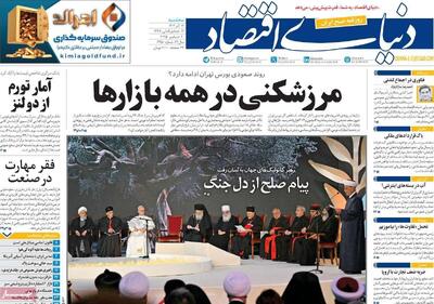  روزنامه‌های اقتصادی سه‌شنبه ۱۱ آذر ۱۴۰۴