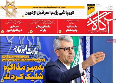  روزنامه‌های صبح سه‌شنبه ۱۱ آذر ۱۴۰۴