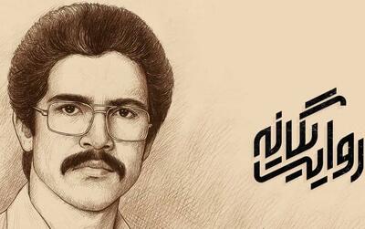  رونمایی از مستند پژوهشی «روایت یگانه»