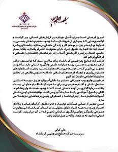  پیام سرپرست پتروشیمی کرمانشاه به مناسبت نکوداشت روز جهانی معلولان 