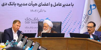  تجلیل رئیس شورای فقهی بانک مرکزی از عملکرد بانک دی در کنترل ناترازی و رسیدن به ثبات