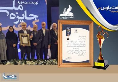  درخشش نفت پارس در جایزه ملی کیفیت | نفت ما