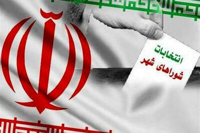  وحدت جریان‌های انقلابی با فهرست واحد در انتخابات شورای شهر