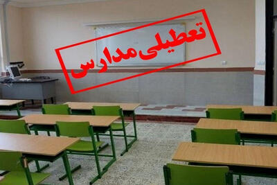  تعطیلی مدارس دور اول متوسطه در یزد