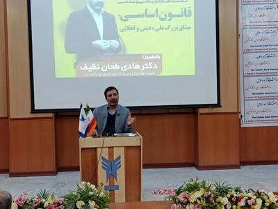  دکتر طحان‌نظیف: قانون اساسی تجلی آرمان‌های یک ملت است/ درخواست سخنگوی شورای نگهبان از دانشجویان برای مطالعه و ترویج قانون اساسی و مطالبه اجرای اصول آن