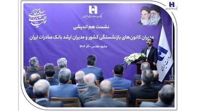  میراث‌داریِ نسل‌ها؛ بانک صادرات ایران مسیر مردم‌داری را با پشتوانه پیشکسوتان بازآفرینی می‌کند