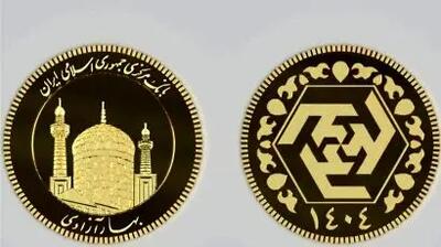  برگزاری حراج سکه طلا فردا 12 آذر در مرکز مبادله ایران + جزئیات کامل