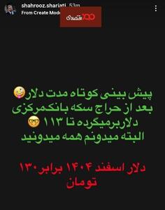  پیش‌بینی عجیب قیمت دلار در شب عید ۱۴۰۵