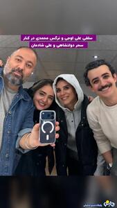  سلفی جنجالی علی شادمان با سحر دولتشاهی