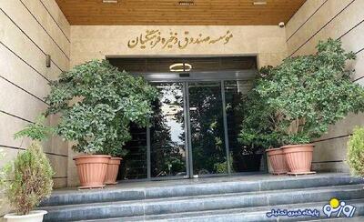  کارکرد صندوق ذخیره فرهنگیان پس از سی سال چه شد؟!