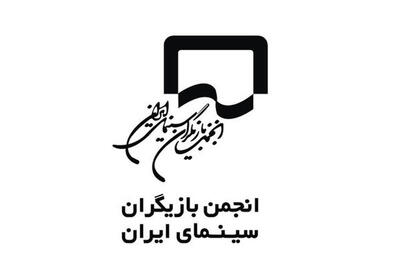  بیانیه انجمن بازیگران در پی بازداشت چند بازیگر
