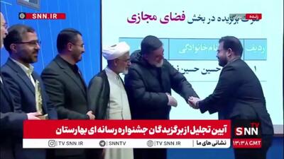  در آیین تجلیل از برگزیدگان جشنواره رسانه‌ای بهارستان، از شایان دنیادیده خبرنگار خبرگزاری دانشجو در بخش ایده‌های نو رسانه‌ای تقدیر شد