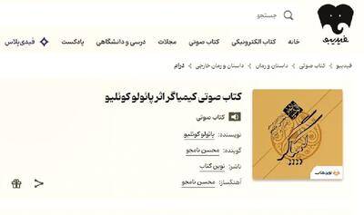  ترویج کتابخوانی به سبک «فیدیبو» با کیمیاگری خواننده دین ستیز