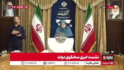  سخنگوی دولت: ۹ آذرماه؛ روز ملی جزایر سه‌گانه را گرامی می‌داریم/ چو ایران نباشد تن من مباد