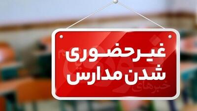  مدارس و دانشگاه‌های فارس چهارشنبه هم غیرحضوری شد