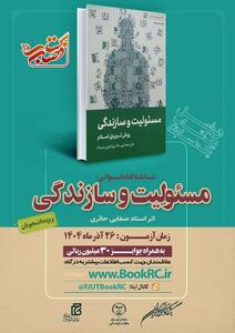  باشگاه کتاب‌خوانی جهاد دانشگاهی، مسابقه «مسئولیت و سازندگی» را برگزار می‌کند