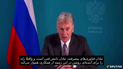 پسکوف، سخنگوی کرملین درباره همکاری فنی هند و روسیه در یک نشست خبری برای رسانه‌های هندی که توسط اسپوتنیک برگزار می‌شود، صحبت کرد