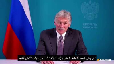  پسکوف در یک نشست خبری برای رسانه‌های هند که توسط خبرگزاری اسپوتنیک هند برگزار شد، گفت که هند و روسیه دیدگاه مشترکی در مورد یک جهان چندقطبی جدید دارند