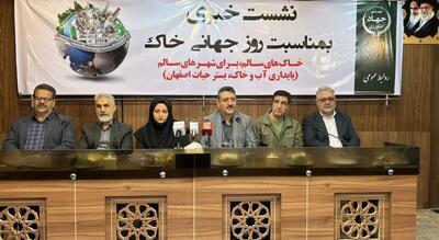  زنگ خطر محدودیت منابع خاک در استان اصفهان، بعلاوه تاثیر مستقیم کم آبی بر خاک‌های حاصلخیز