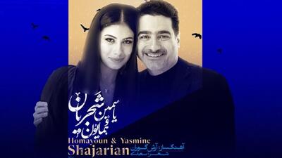  دختر همایون شجریان خواننده شد