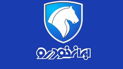  فروش فوری ایران خودرو تا پایان هفته ویژه متقاضیان عادی، مادران و خودروهای فرسوده+ قیمت