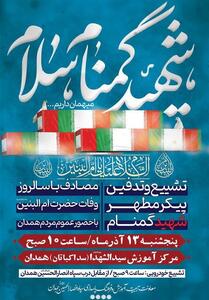  تشییع و خاکسپاری پیکر مطهر شهید گمنام در همدان - تسنیم