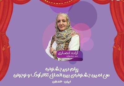  جشنواره تئاتر کودک و نوجوان میدان شکل‌گیری نگاه‌های تازه به جهان کودکی - تسنیم