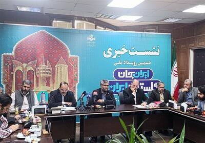  گلستان میزبان سریال ماورایی سیروس مقدم / شفاف‌سازی درباره پایتخت8 در نشست ایران‌جان - تسنیم