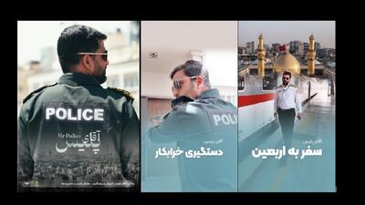  تولید ۶۰ قسمت از مجموعه «آقای پلیس»؛ سفیر آموزشی پلیس در فضای مجازی