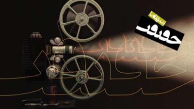  اعلام فهرست ۲۰ مستند نیمه‌بلند نوزدهمین جشنواره «سینماحقیقت»