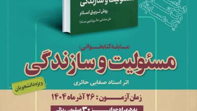  «مسئولیت و سازندگی»، کتاب فصل دانشجویان شد