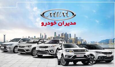  فروش محصولات مدیران خودرو ویژه آذر 1404
