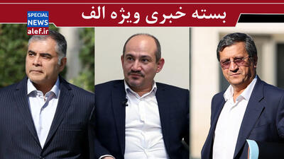  چه کسانی متهم دلار ۱۲۰ هزار تومانی‌ هستند؟/ در فضیلت حرف‌نزدن!/ پاسخ وزیر نفت به شایعات بنزینی