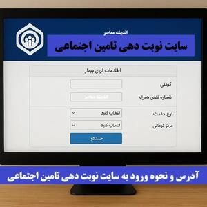  هشدار جدی به بیمه شدگان تامین اجتماعی: سوابق بیمه‌ای ناقص، بازنشستگی شما را تهدید می‌کند | اندیشه قرن